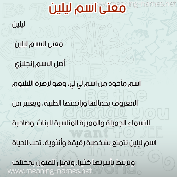 صورة اسم ليلين lileen معاني الأسماء على صورة صورة اسم ليلين lileen معاني الأسماء على صورة