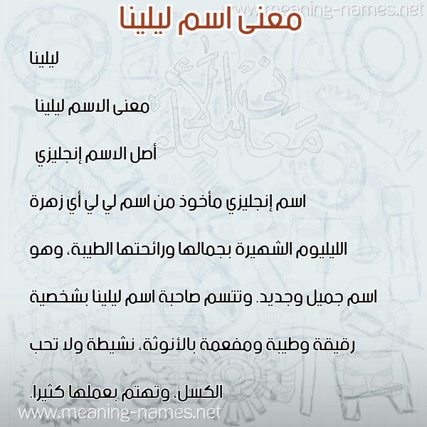 معاني الأسماء على صورة صورة اسم ليلينا lilina معاني الأسماء على صورة صورة اسم ليلينا lilina