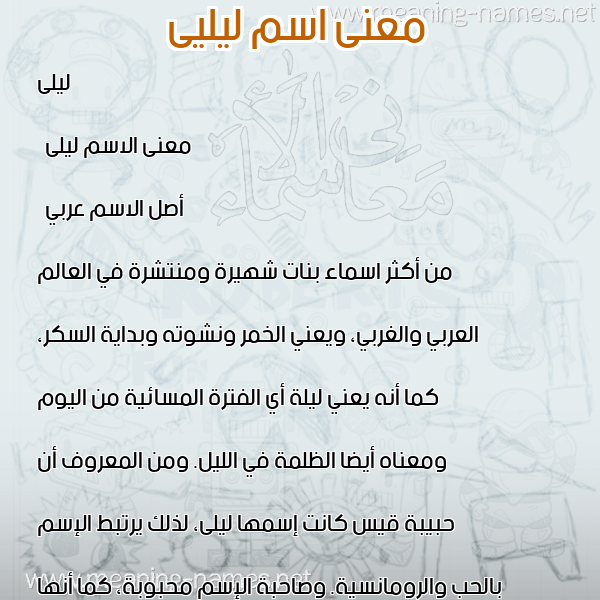 صورة اسم ليليى Laila معاني الأسماء على صورة صورة اسم ليليى Laila معاني الأسماء على صورة