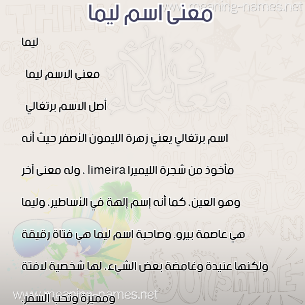 صورة اسم ليما leema معاني الأسماء على صورة صورة اسم ليما leema معاني الأسماء على صورة