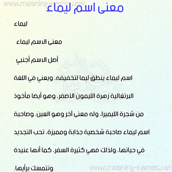 معاني الأسماء على صورة صورة اسم ليماء limaa معاني الأسماء على صورة صورة اسم ليماء limaa