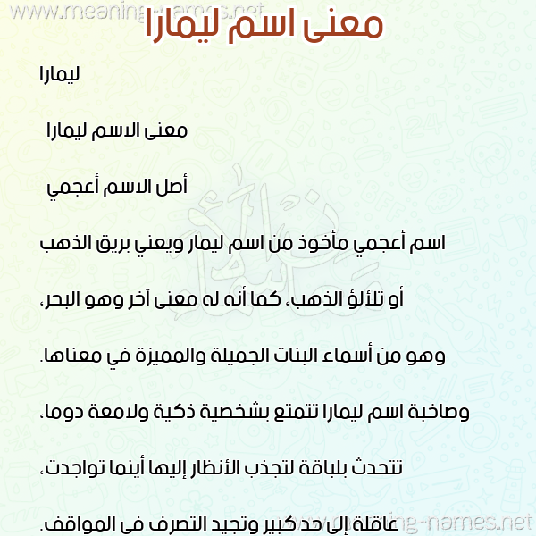 صورة اسم ليمارا lemara معاني الأسماء على صورة صورة اسم ليمارا lemara معاني الأسماء على صورة