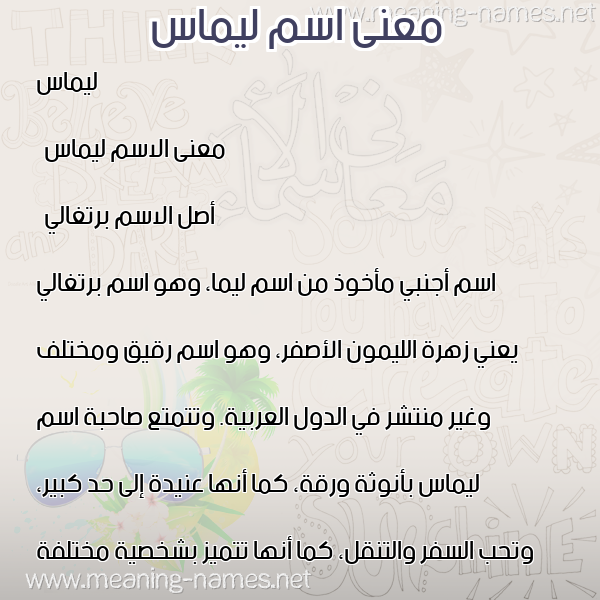 صورة اسم ليماس limass معاني الأسماء على صورة صورة اسم ليماس limass معاني الأسماء على صورة