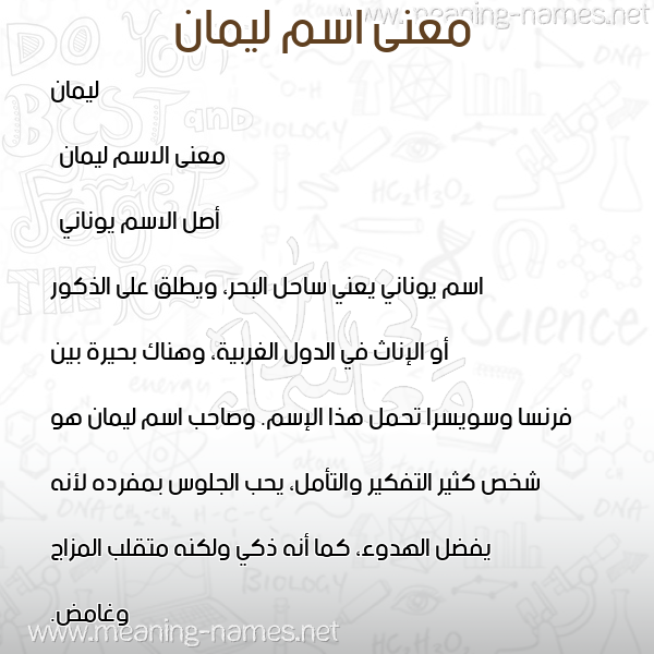 معاني الأسماء على صورة صورة اسم ليمان leman معاني الأسماء على صورة صورة اسم ليمان leman