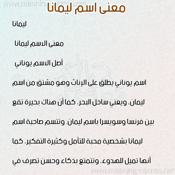 صورة اسم ليمانا lemana معاني الأسماء على صورة صورة اسم ليمانا lemana معاني الأسماء على صورة