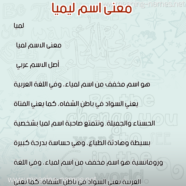 صورة اسم ليميا Lamia معاني الأسماء على صورة