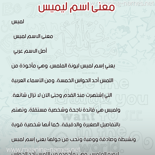 صورة اسم ليميس Lamees معاني الأسماء على صورة صورة اسم ليميس Lamees معاني الأسماء على صورة