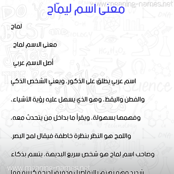صورة اسم ليمّاح Lammah معاني الأسماء على صورة صورة اسم ليمّاح Lammah معاني الأسماء على صورة