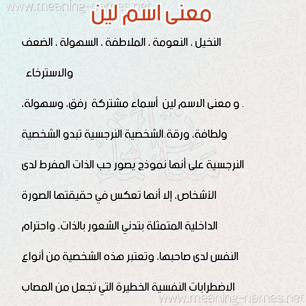 صورة اسم لين Lyn معاني الأسماء على صورة صورة اسم لين Lyn معاني الأسماء على صورة