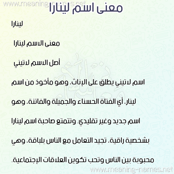معاني الأسماء على صورة صورة اسم لينارا linara معاني الأسماء على صورة صورة اسم لينارا linara