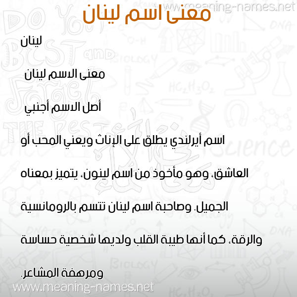 صورة اسم لينان linan معاني الأسماء على صورة