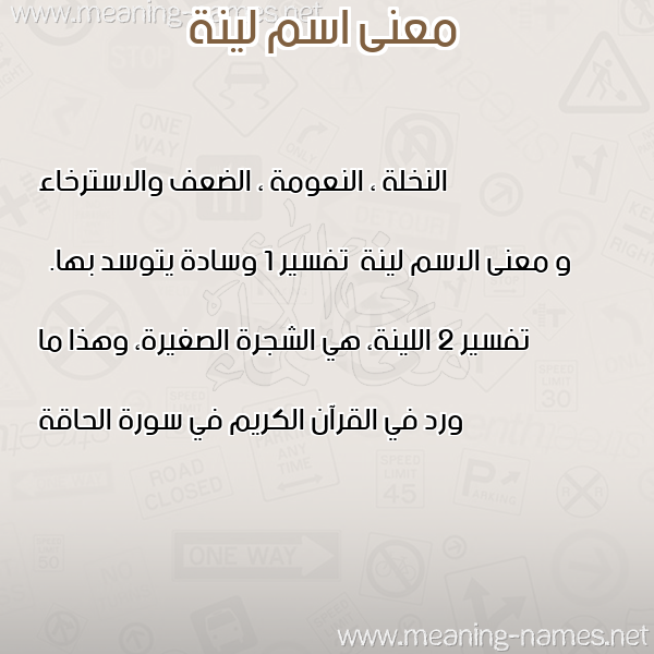 صورة اسم لينة Lyna معاني الأسماء على صورة