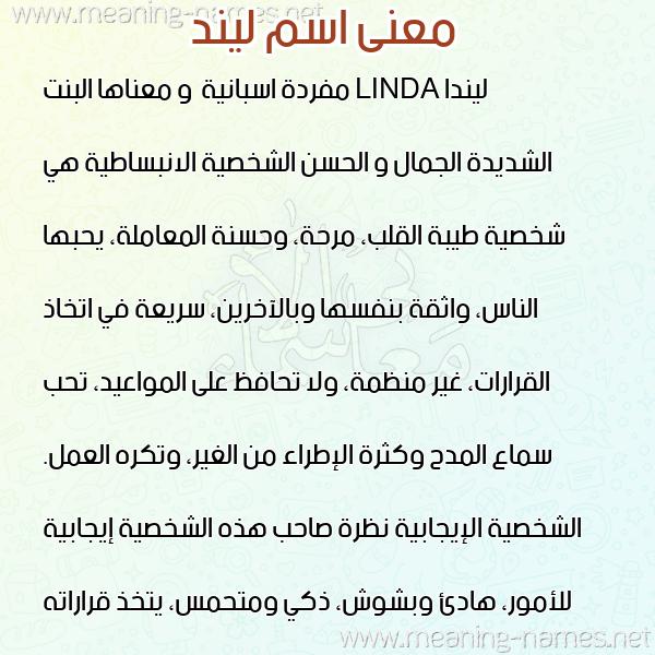 صورة اسم ليند LIND معاني الأسماء على صورة صورة اسم ليند LIND معاني الأسماء على صورة