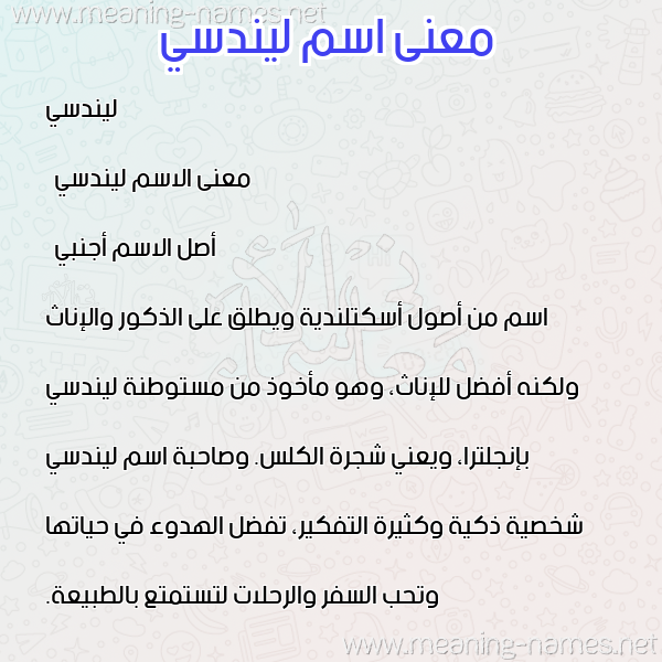 صورة اسم ليندسي lindcy معاني الأسماء على صورة