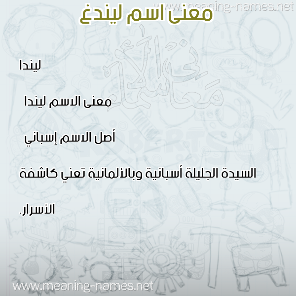 صورة اسم ليندغ lindgh معاني الأسماء على صورة صورة اسم ليندغ lindgh معاني الأسماء على صورة