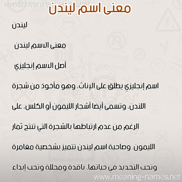 صورة اسم ليندن lindin معاني الأسماء على صورة
