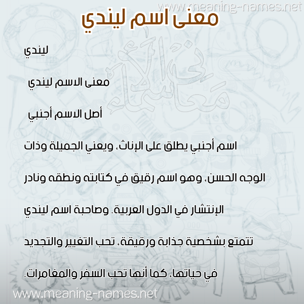 صورة اسم ليندي lindy معاني الأسماء على صورة
