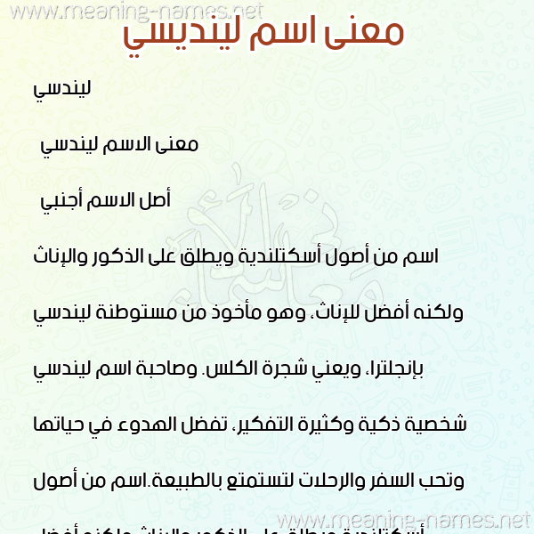 صورة اسم لينديسي Lindsey معاني الأسماء على صورة صورة اسم لينديسي Lindsey معاني الأسماء على صورة
