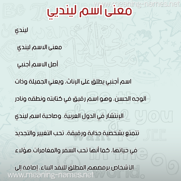 صورة اسم لينديي Lindy معاني الأسماء على صورة صورة اسم لينديي Lindy معاني الأسماء على صورة