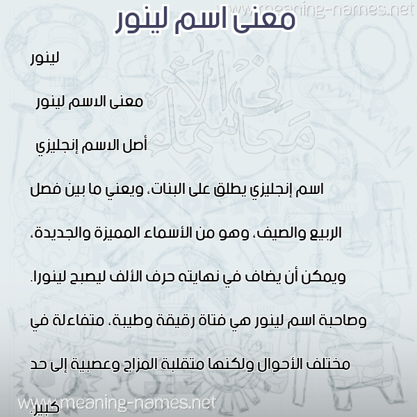 صورة اسم لينور linoor معاني الأسماء على صورة صورة اسم لينور linoor معاني الأسماء على صورة