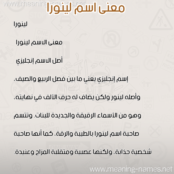 صورة اسم لينورا linora معاني الأسماء على صورة صورة اسم لينورا linora معاني الأسماء على صورة