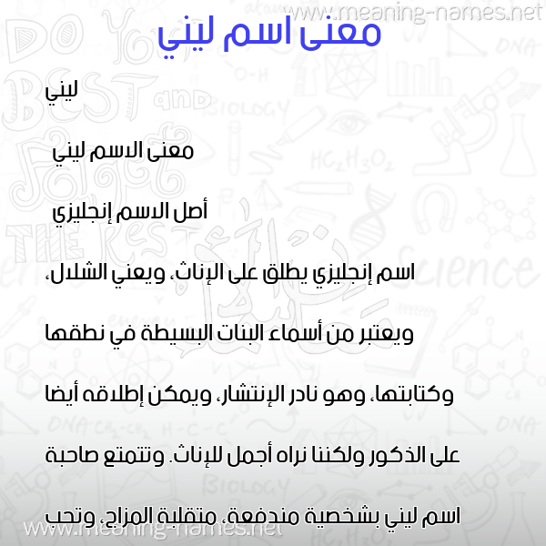 صورة اسم ليني lini معاني الأسماء على صورة صورة اسم ليني lini معاني الأسماء على صورة