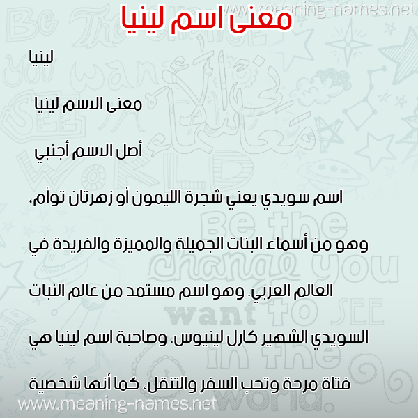 صورة اسم لينيا linia معاني الأسماء على صورة صورة اسم لينيا linia معاني الأسماء على صورة