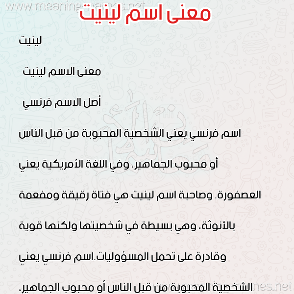 صورة اسم لينيت linit معاني الأسماء على صورة صورة اسم لينيت linit معاني الأسماء على صورة