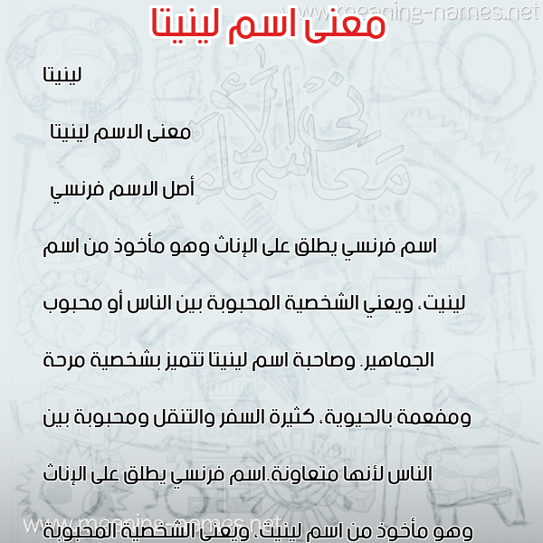 صورة اسم لينيتا linita معاني الأسماء على صورة صورة اسم لينيتا linita معاني الأسماء على صورة