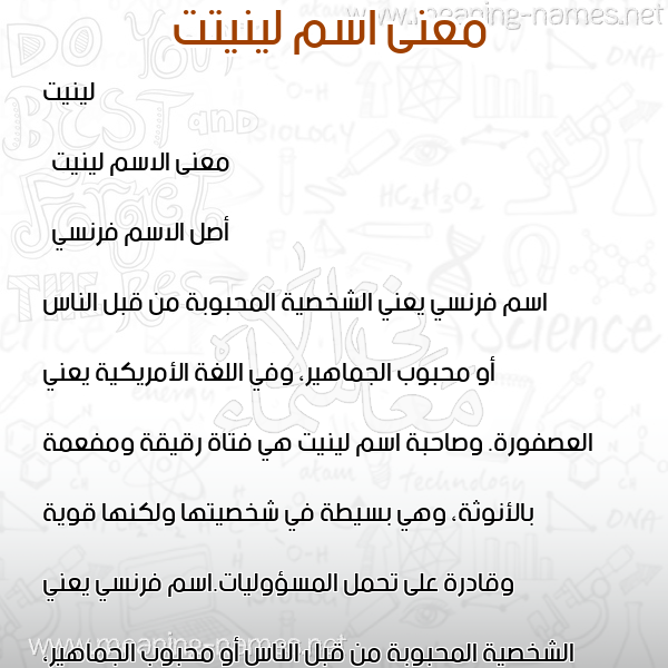 معاني الأسماء على صورة صورة اسم لينيتت linit معاني الأسماء على صورة صورة اسم لينيتت linit