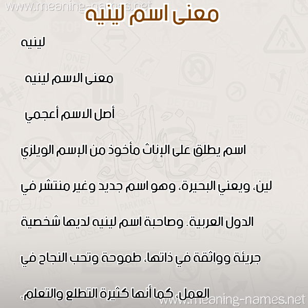 صورة اسم لينيه leneih معاني الأسماء على صورة