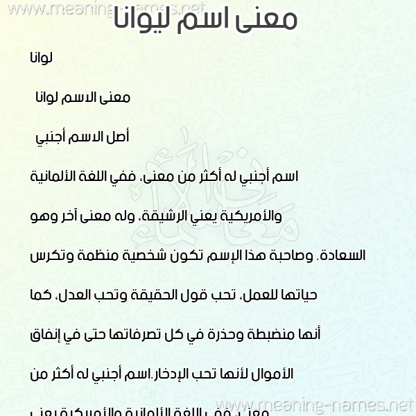 صورة اسم ليوانا Luana معاني الأسماء على صورة صورة اسم ليوانا Luana معاني الأسماء على صورة