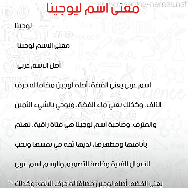 صورة اسم ليوجينا Lojina معاني الأسماء على صورة صورة اسم ليوجينا Lojina معاني الأسماء على صورة
