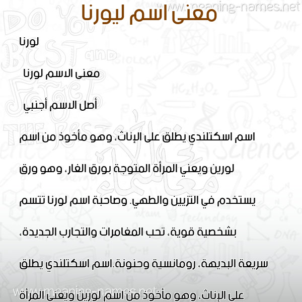 صورة اسم ليورنا Lorna معاني الأسماء على صورة صورة اسم ليورنا Lorna معاني الأسماء على صورة