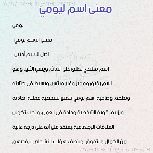 صورة اسم ليومي Lumi معاني الأسماء على صورة صورة اسم ليومي Lumi معاني الأسماء على صورة