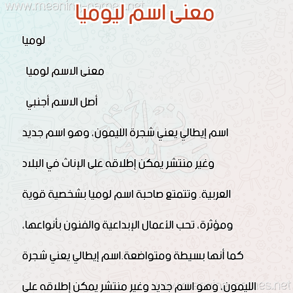 صورة اسم ليوميا Lumia معاني الأسماء على صورة صورة اسم ليوميا Lumia معاني الأسماء على صورة