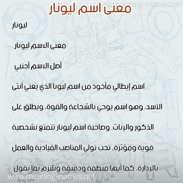 صورة اسم ليونار lionar معاني الأسماء على صورة صورة اسم ليونار lionar معاني الأسماء على صورة