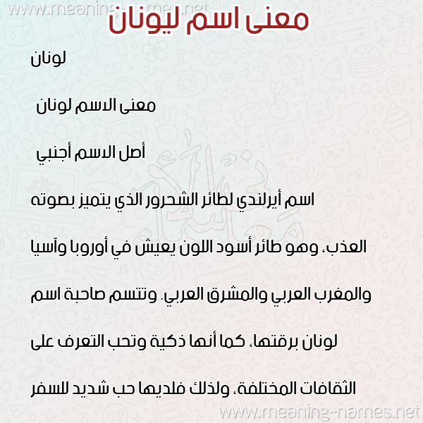 صورة اسم ليونان Lonan معاني الأسماء على صورة