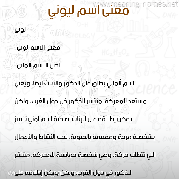 صورة اسم ليوني Lonnie معاني الأسماء على صورة