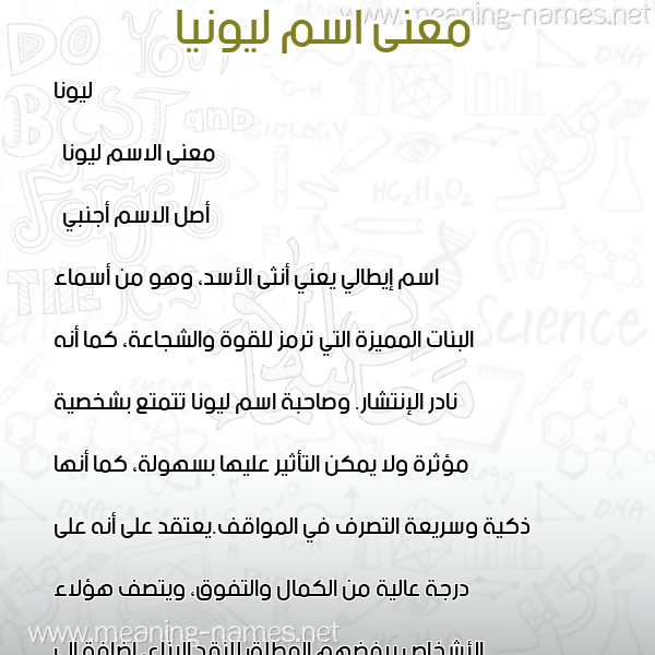 صورة اسم ليونيا Liona معاني الأسماء على صورة