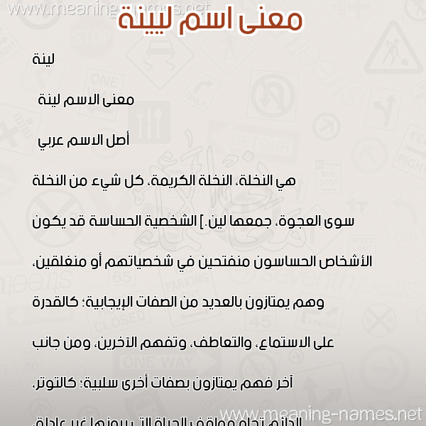 صورة اسم ليينة Lina معاني الأسماء على صورة صورة اسم ليينة Lina معاني الأسماء على صورة
