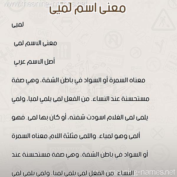 صورة اسم لَمَيى Lama معاني الأسماء على صورة صورة اسم لَمَيى Lama معاني الأسماء على صورة