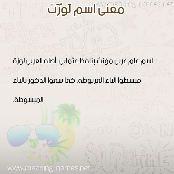 صورة اسم لَوْزَت LAOZAT معاني الأسماء على صورة صورة اسم لَوْزَت LAOZAT معاني الأسماء على صورة