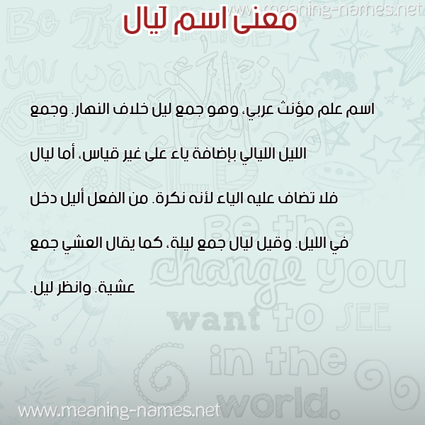 صورة اسم لَيال Laial معاني الأسماء على صورة صورة اسم لَيال Laial معاني الأسماء على صورة