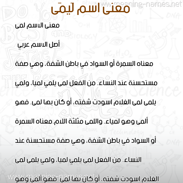 صورة اسم لَيمَى Lama معاني الأسماء على صورة