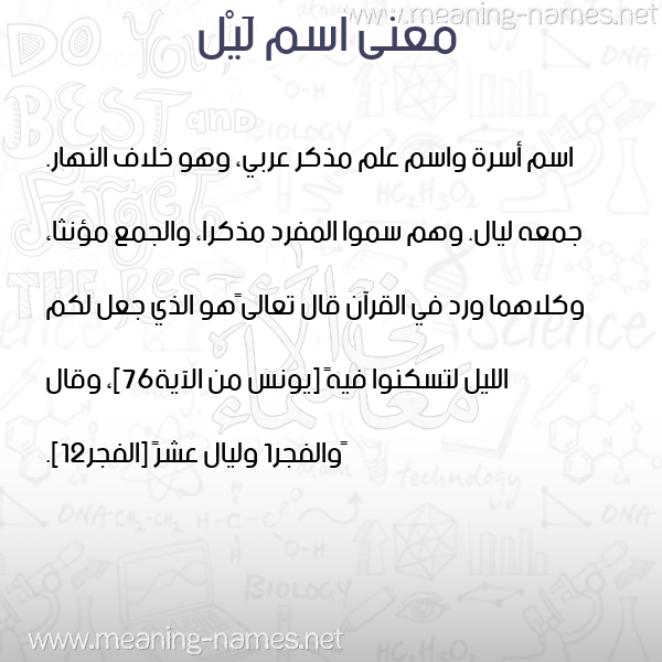 صورة اسم لَيْل Lail معاني الأسماء على صورة صورة اسم لَيْل Lail معاني الأسماء على صورة