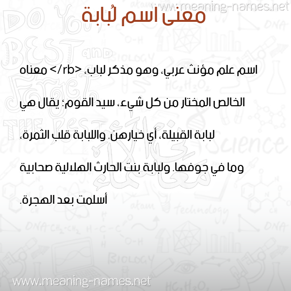 صورة اسم لُبابة LOBABH معاني الأسماء على صورة صورة اسم لُبابة LOBABH معاني الأسماء على صورة