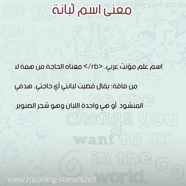 صورة اسم لُبانة LOBANH معاني الأسماء على صورة صورة اسم لُبانة LOBANH معاني الأسماء على صورة