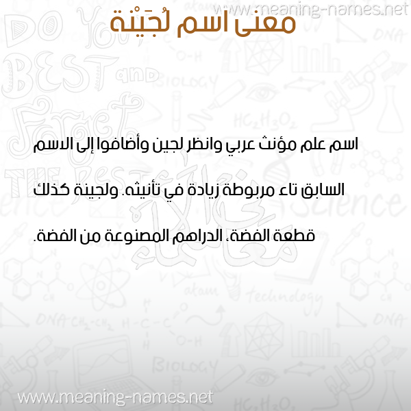 صورة اسم لُجَيْنة LOGAINH معاني الأسماء على صورة صورة اسم لُجَيْنة LOGAINH معاني الأسماء على صورة