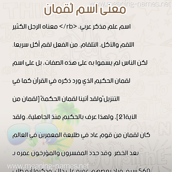 صورة اسم لُقمان Loqman معاني الأسماء على صورة